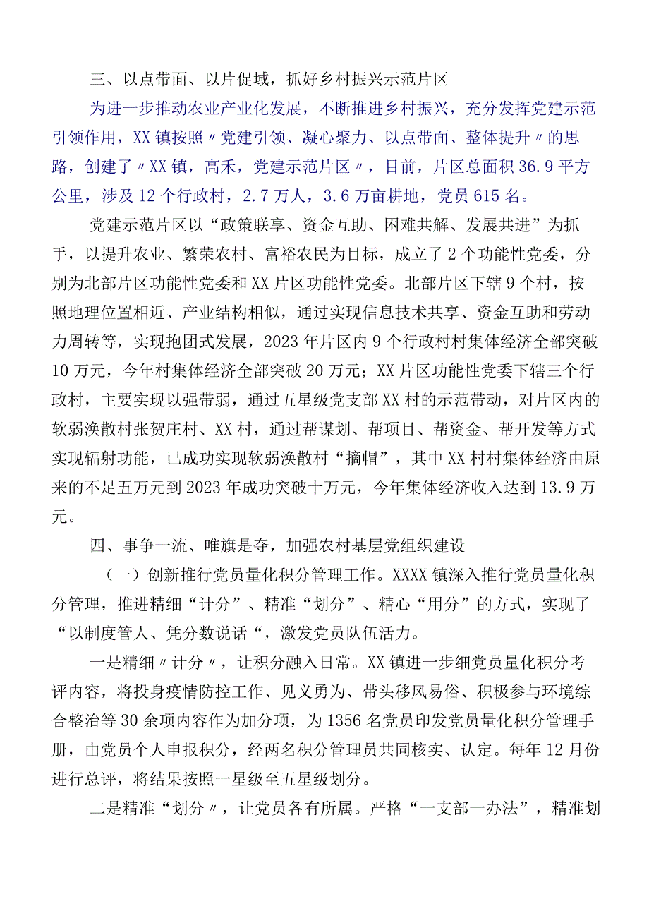 落实有关基层党建工作总结汇报附计划数篇.docx_第3页