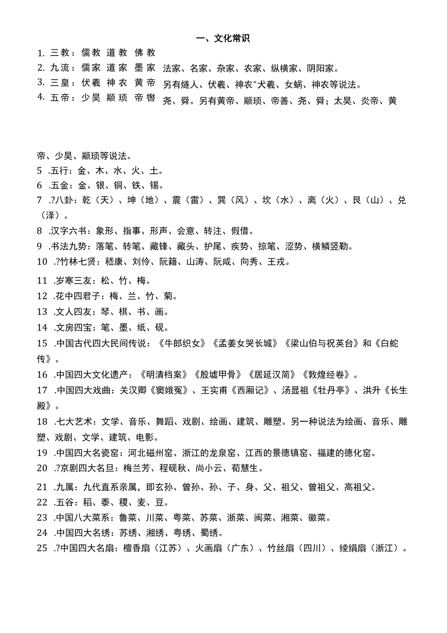 文化常识_2.docx_第1页