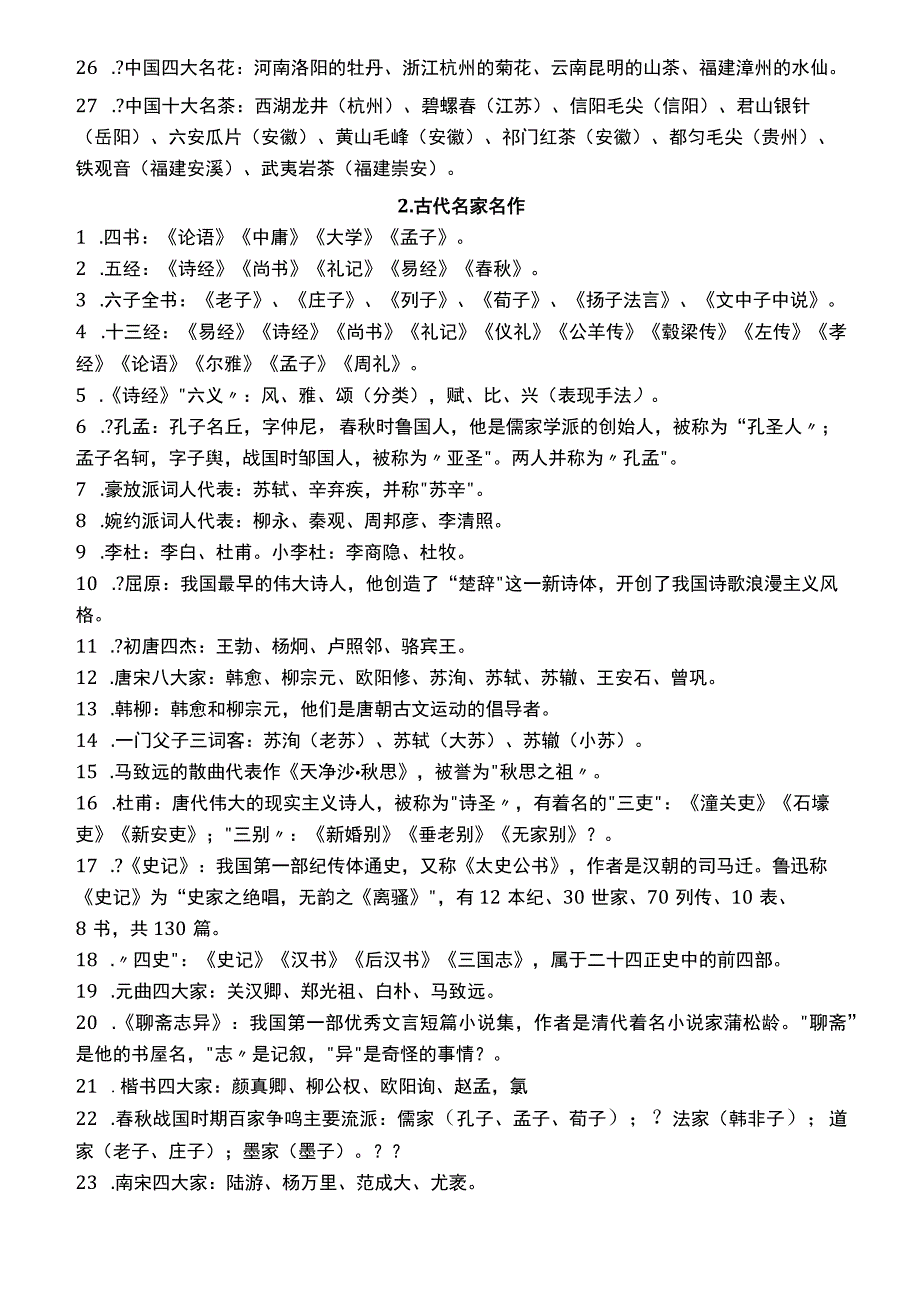 文化常识_2.docx_第2页