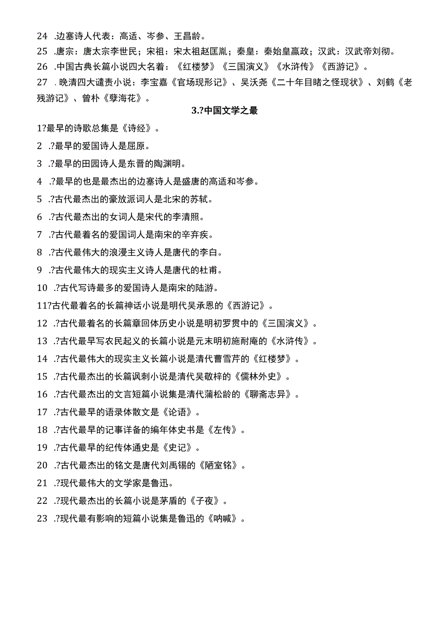 文化常识_2.docx_第3页