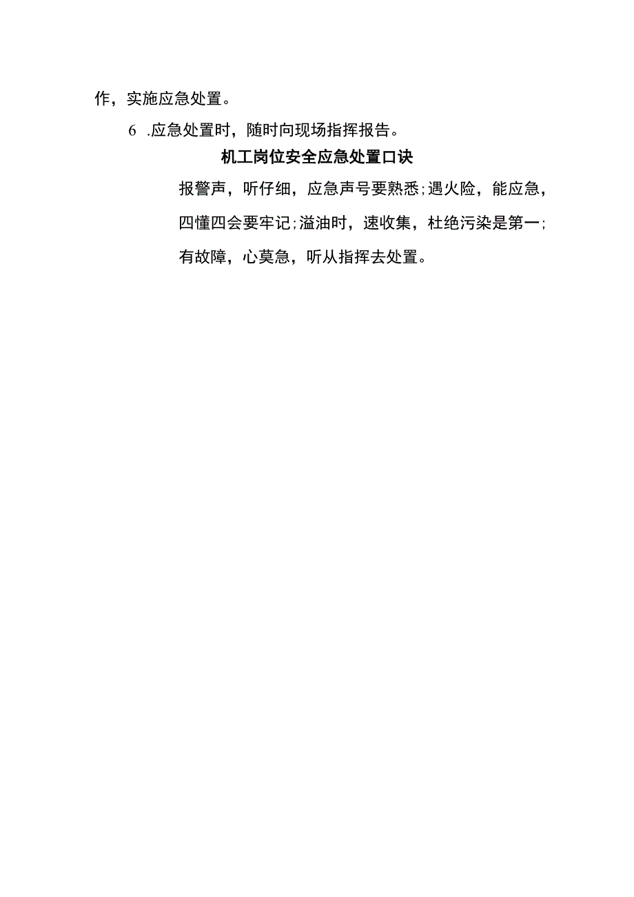 轮船机工两单两卡.docx_第3页