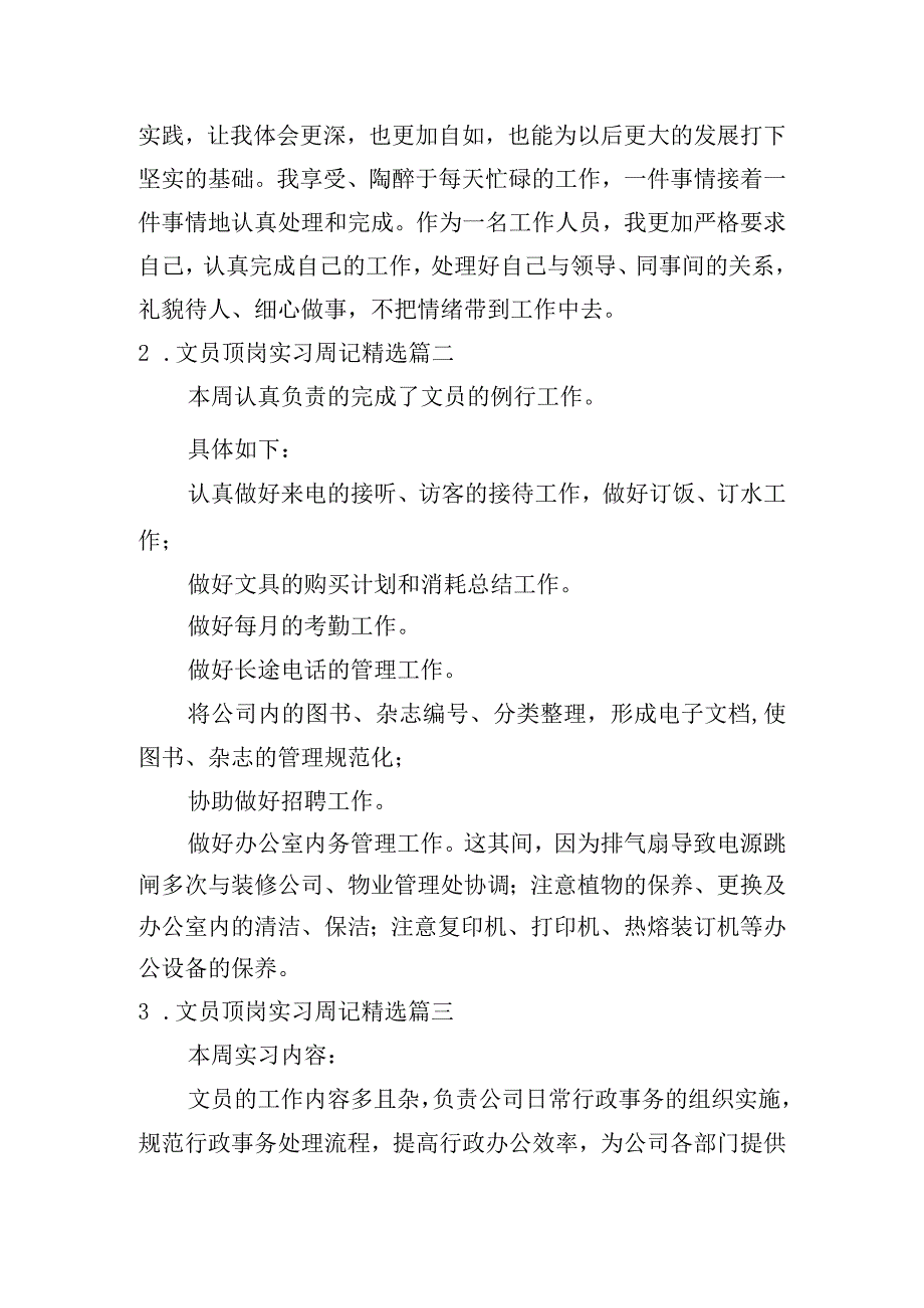 文员顶岗实习周记[精选5篇].docx_第2页