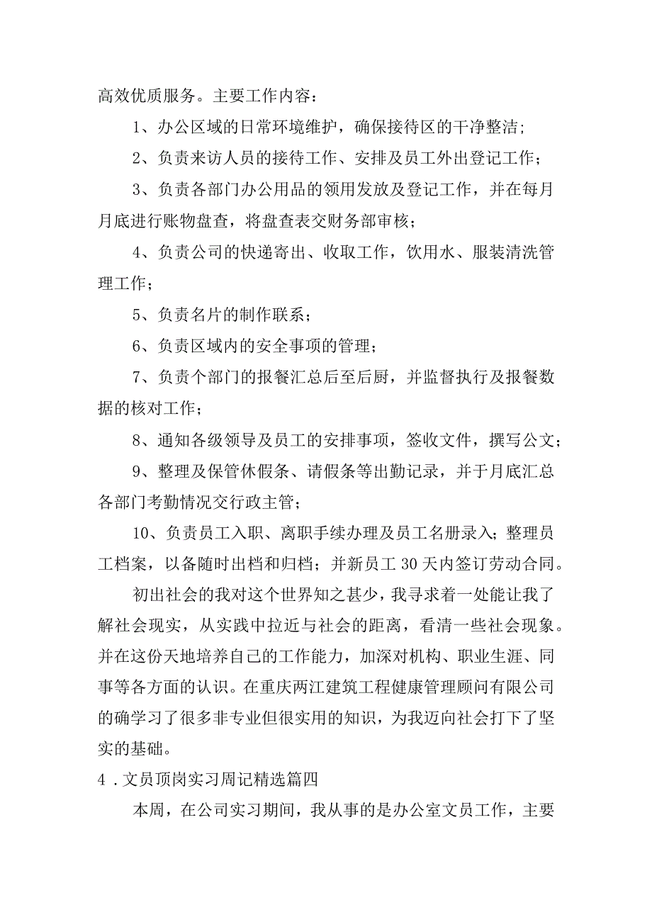 文员顶岗实习周记[精选5篇].docx_第3页