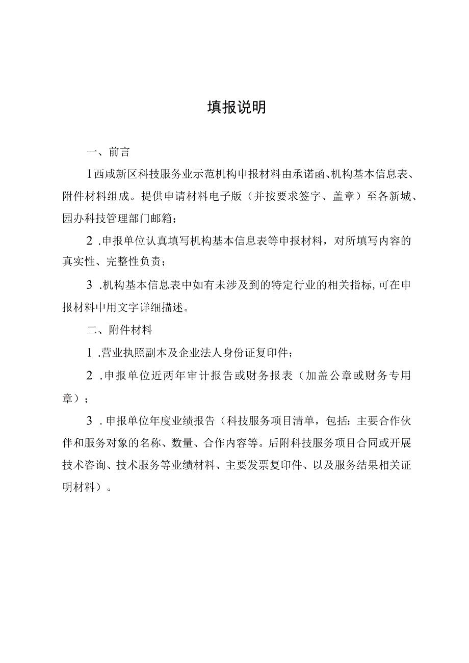 西咸新区科技服务示范机构申报材料.docx_第2页