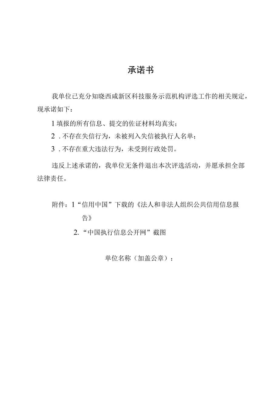 西咸新区科技服务示范机构申报材料.docx_第3页