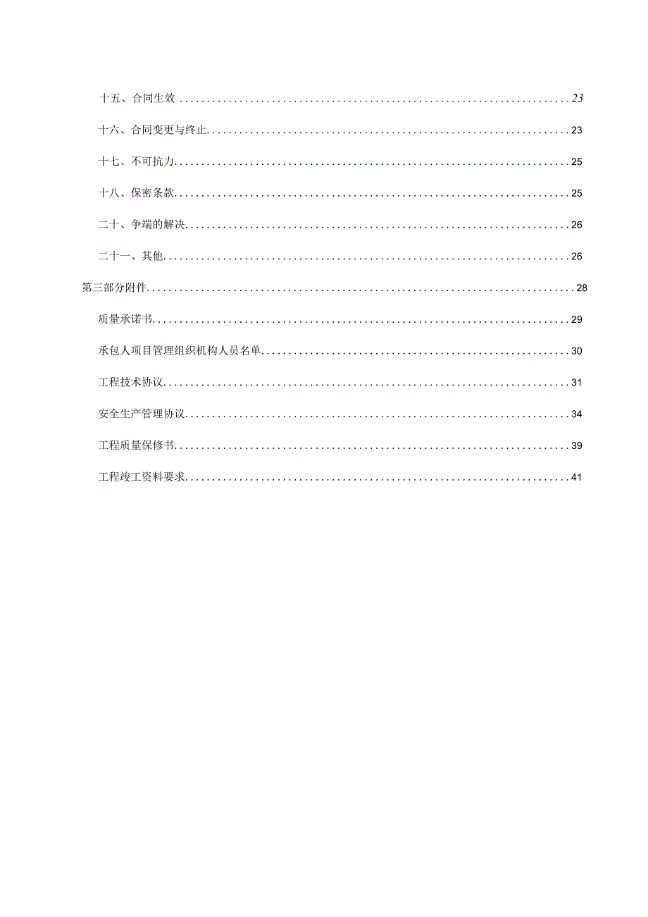 贵州省煤矿瓦斯治理工程项目承包合同.docx_第3页