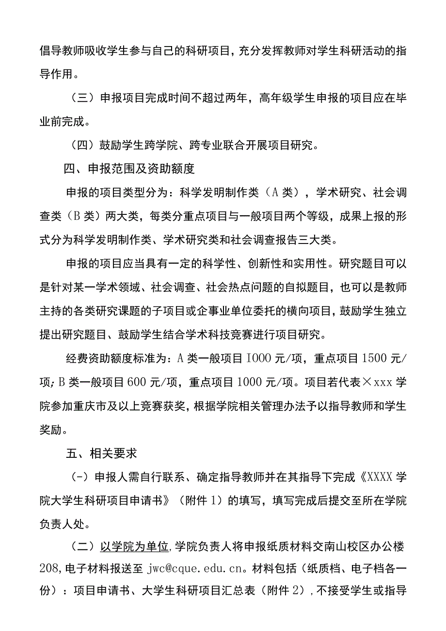 申报2023年大学生科研项目方案.docx_第2页