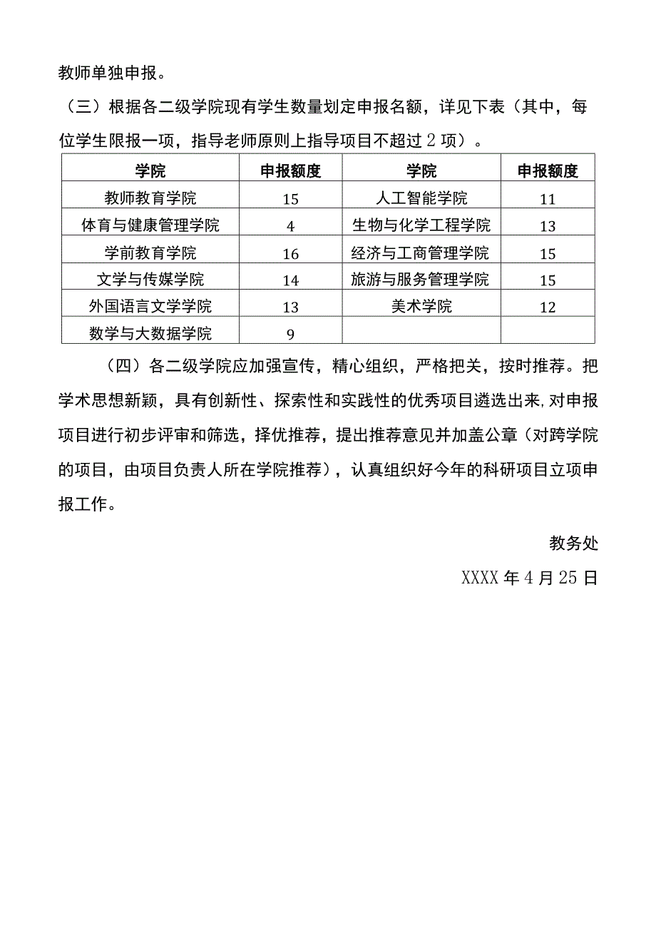 申报2023年大学生科研项目方案.docx_第3页