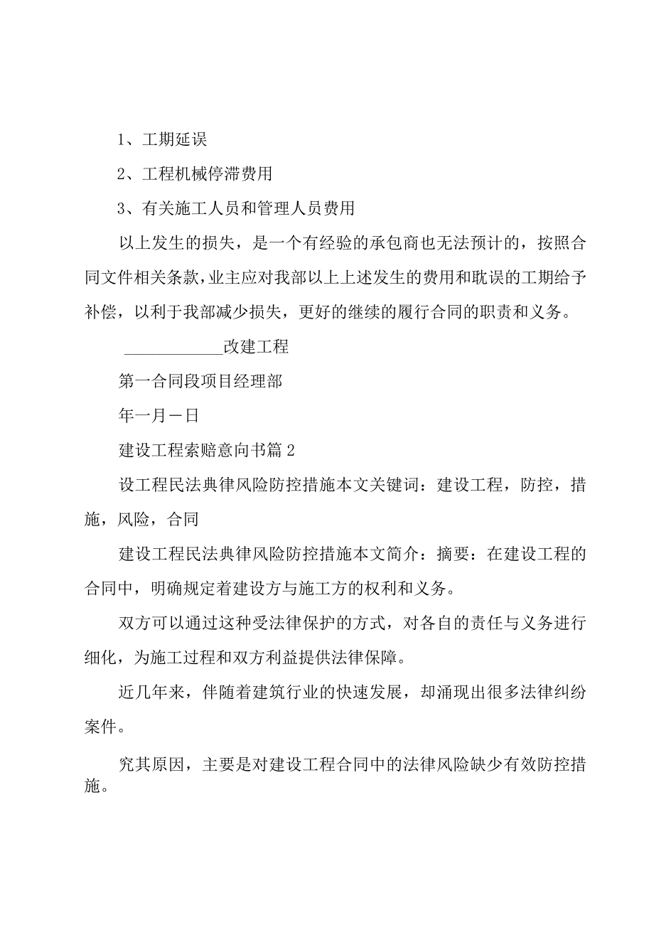 建设工程索赔意向书（3篇）.docx_第2页