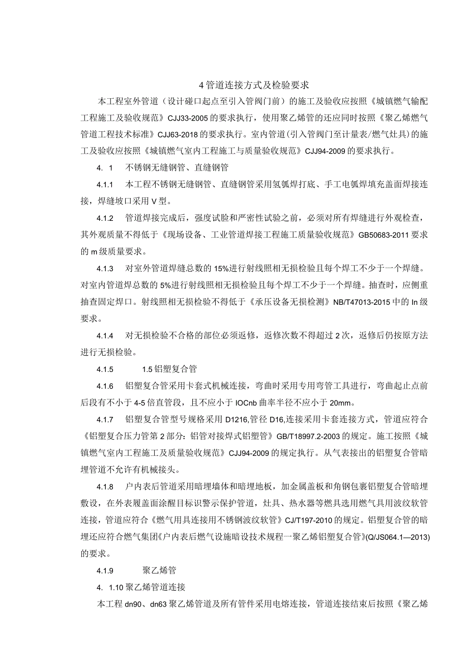 老鹰沟区老旧小区燃气管道老化更新改造项目分区三天然气改造工程说明书.docx_第3页