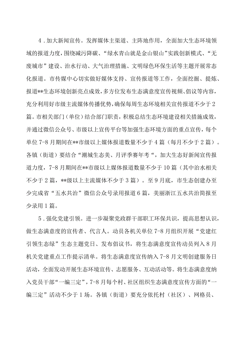 生态环境公众满意度稳进争先集中宣传行动方案.docx_第2页