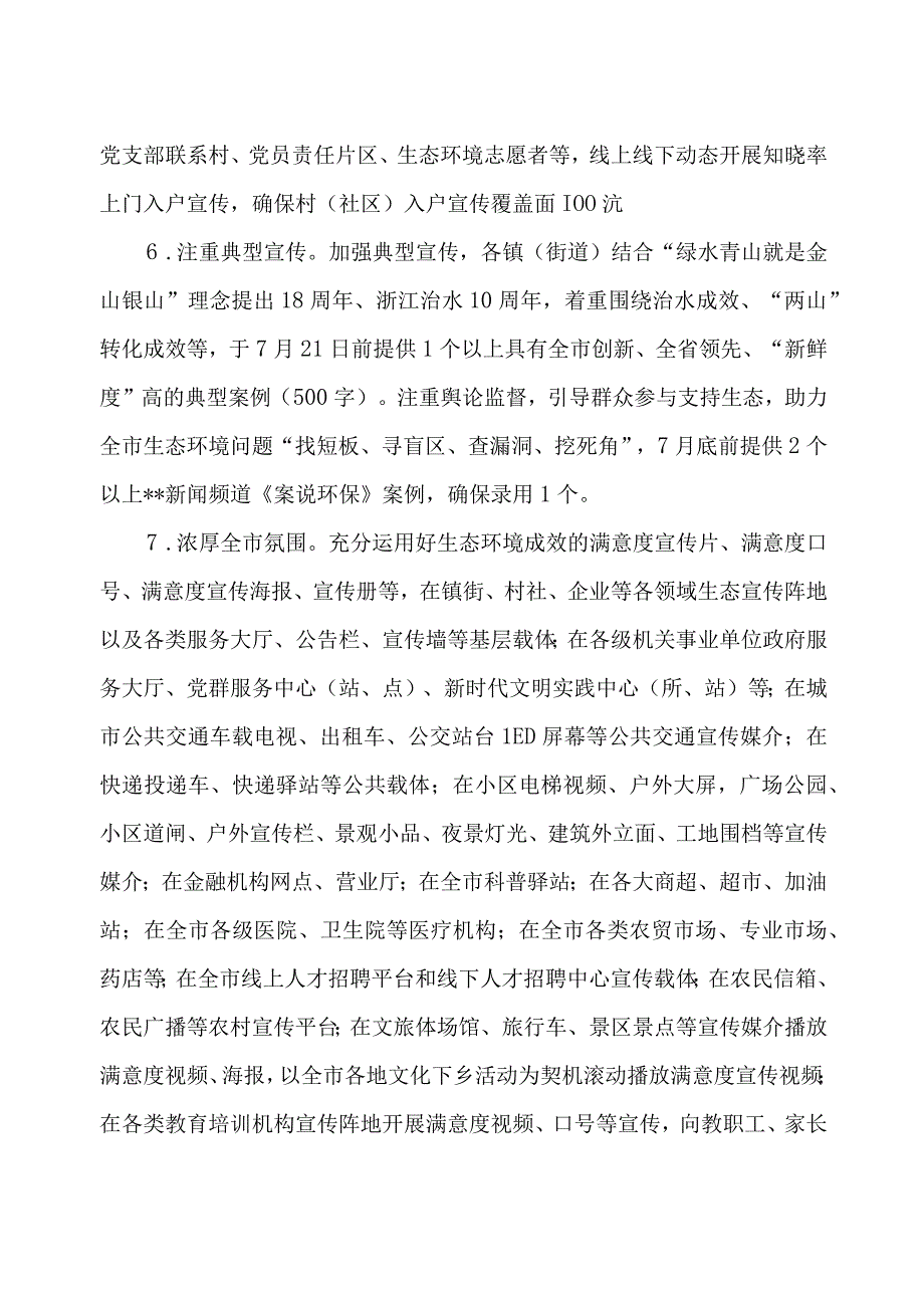 生态环境公众满意度稳进争先集中宣传行动方案.docx_第3页