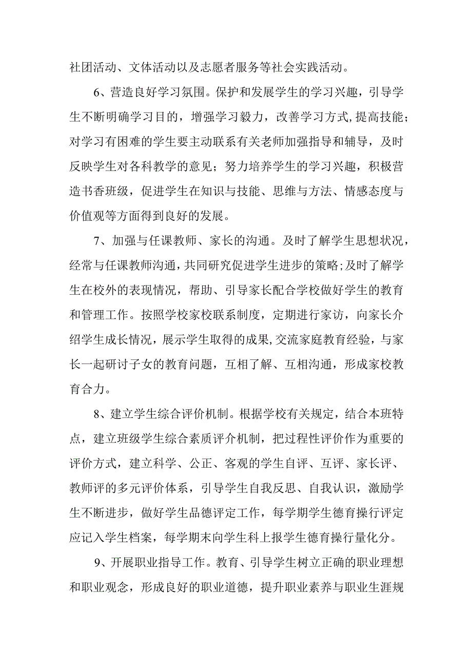 职业中等专业学校班主任管理制度.docx_第3页