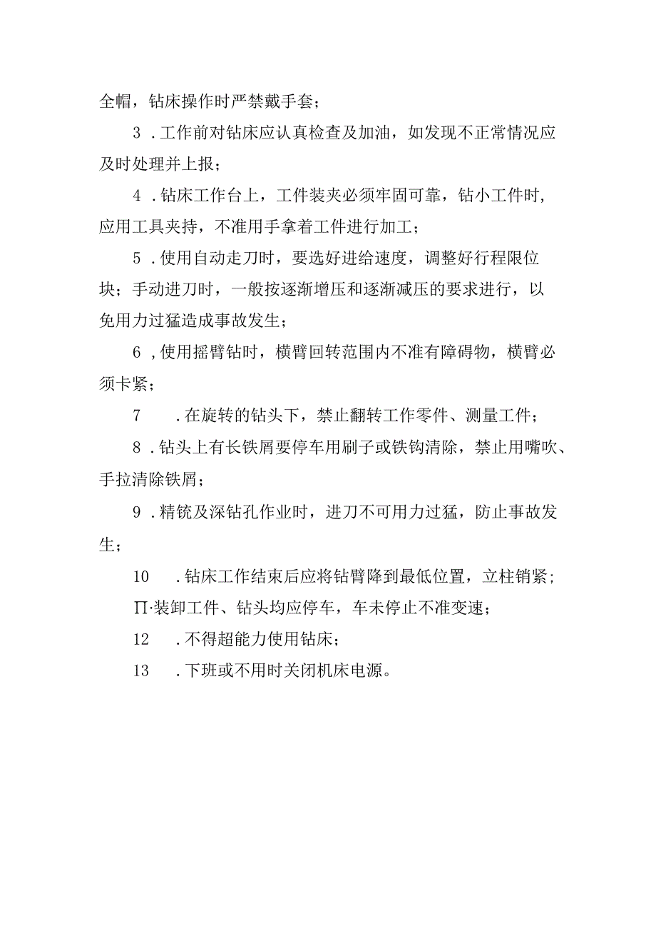 钻工岗位标准化作业标准.docx_第3页