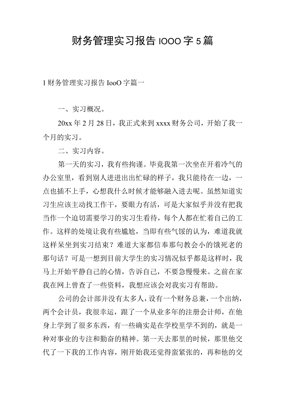 财务管理实习报告1000字5篇.docx_第1页