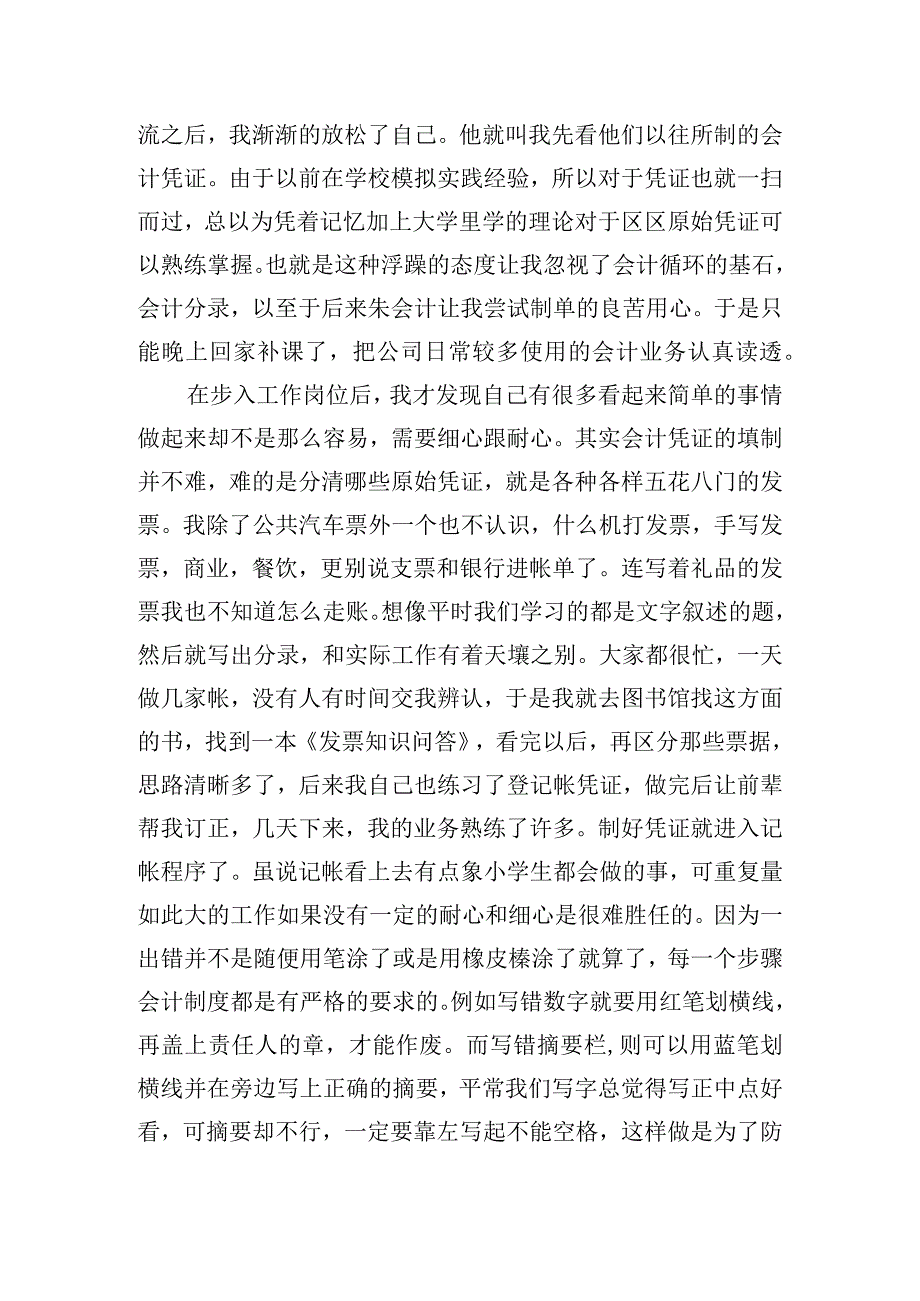 财务管理实习报告1000字5篇.docx_第2页