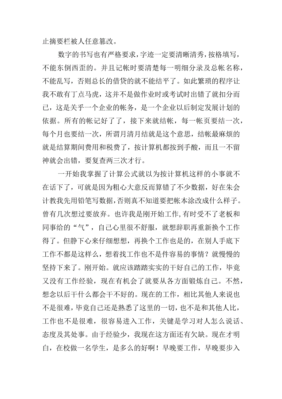 财务管理实习报告1000字5篇.docx_第3页