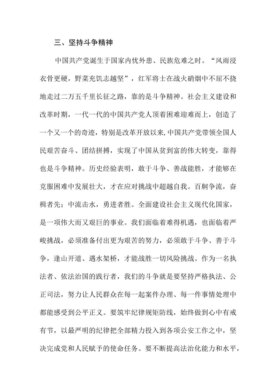 派出所所长学习二十大精神心得感悟五篇.docx_第3页