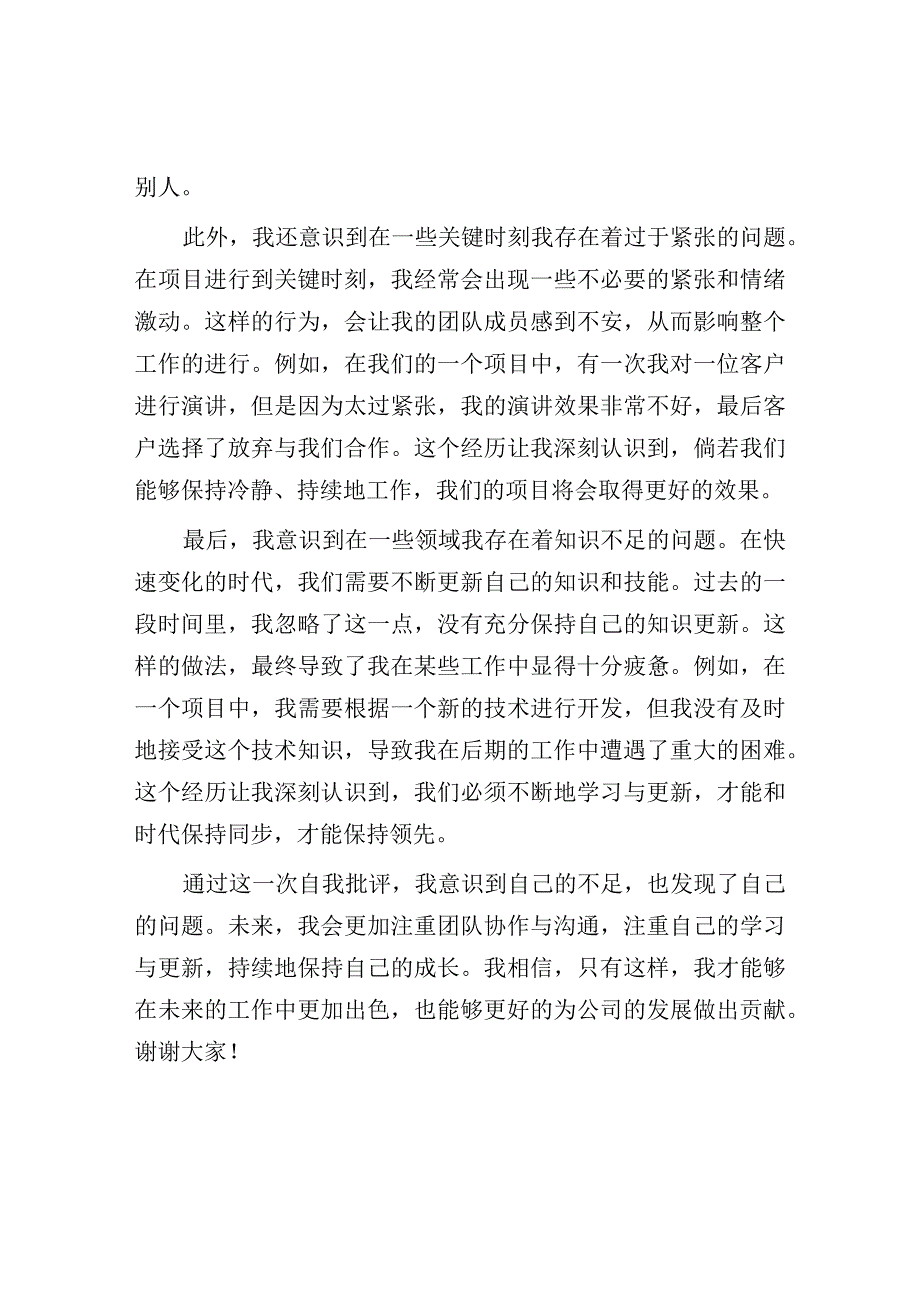 自我批评发言稿.docx_第2页