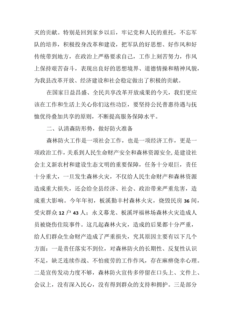 某县长在全县退役军人代表座谈会上的讲话.docx_第2页