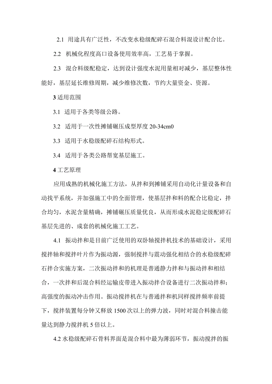 水泥稳定级配碎石二次振动拌合施工工法.docx_第2页