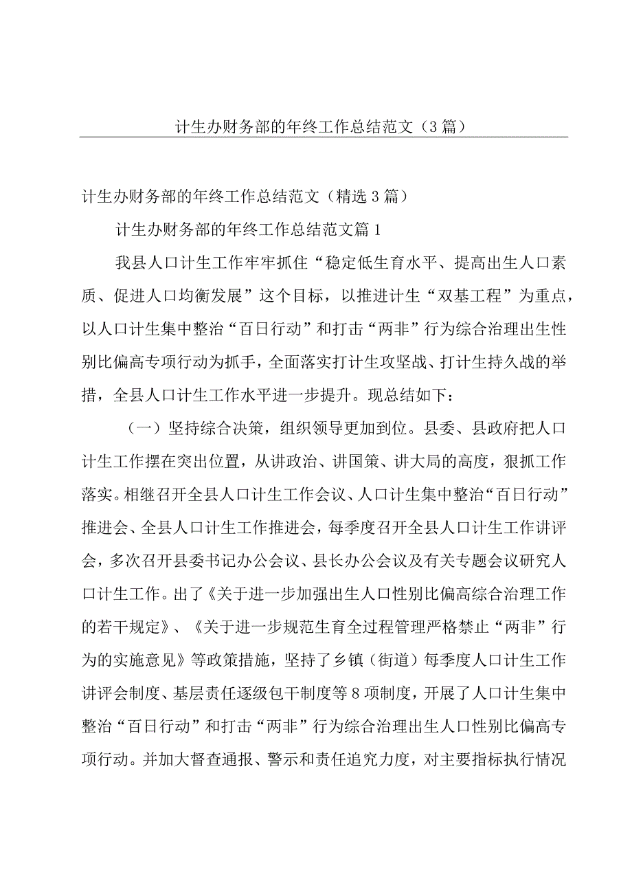 计生办财务部的年终工作总结范文（3篇）.docx_第1页