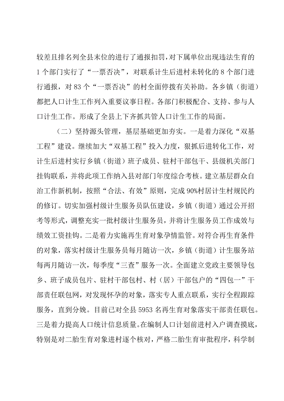 计生办财务部的年终工作总结范文（3篇）.docx_第2页