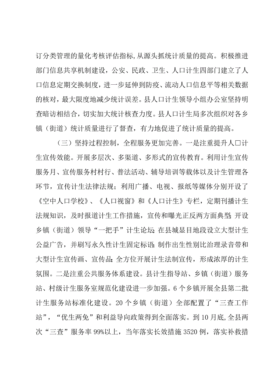 计生办财务部的年终工作总结范文（3篇）.docx_第3页