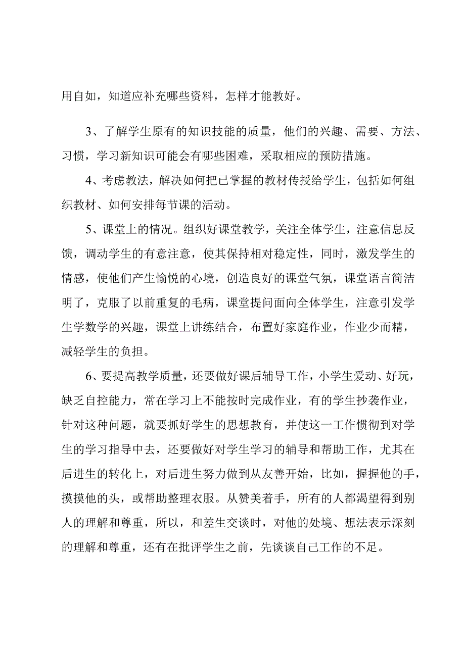 幼儿园老师年度工作总结报告1500字.docx_第2页