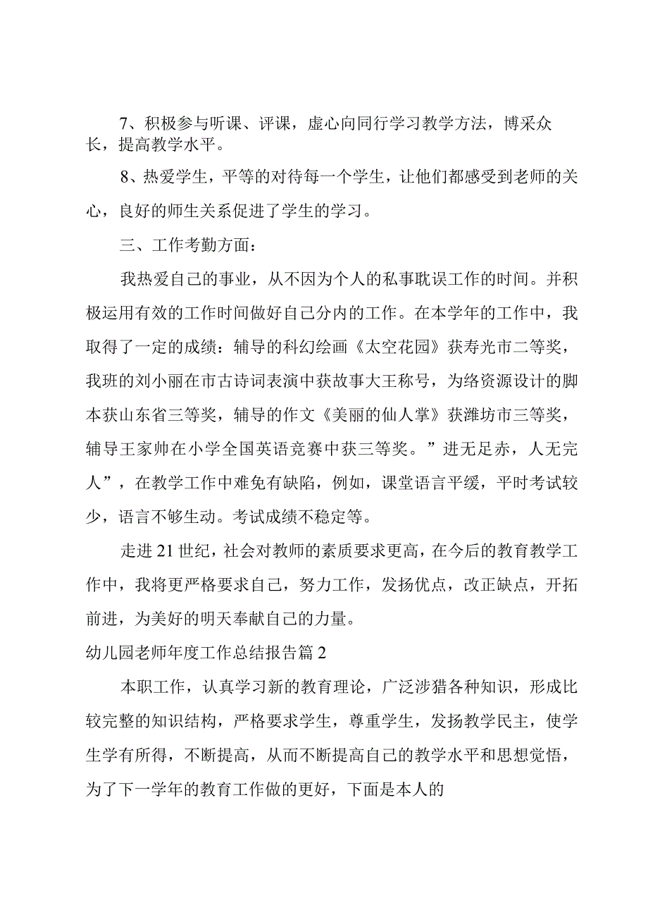 幼儿园老师年度工作总结报告1500字.docx_第3页