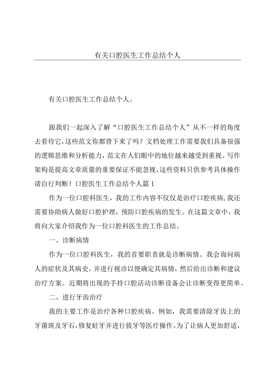 有关口腔医生工作总结个人.docx_第1页