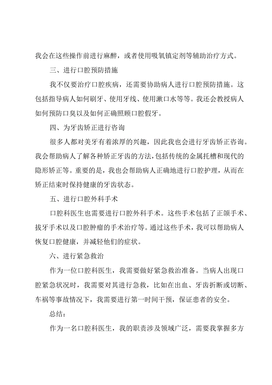 有关口腔医生工作总结个人.docx_第2页