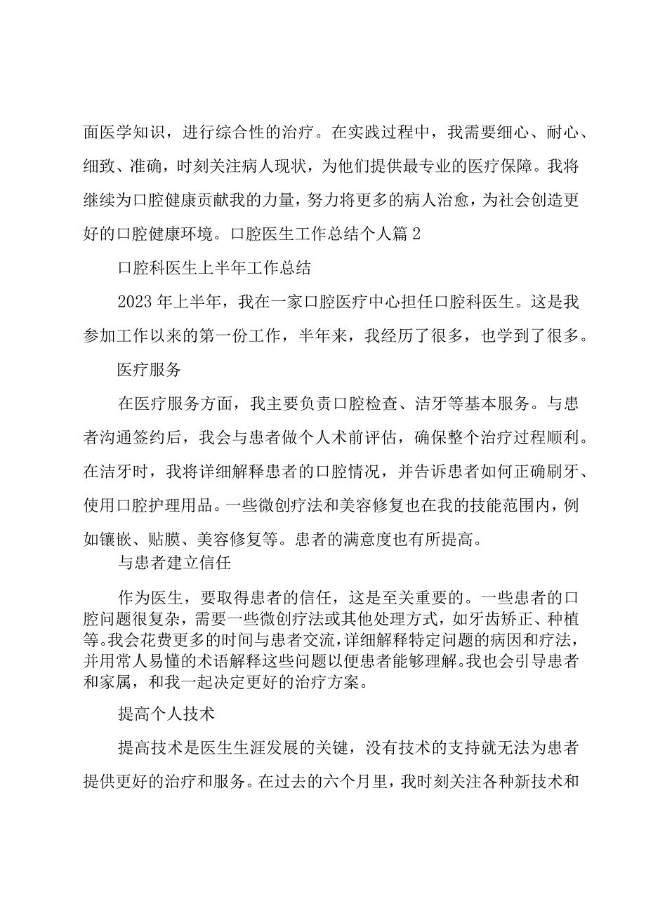 有关口腔医生工作总结个人.docx_第3页