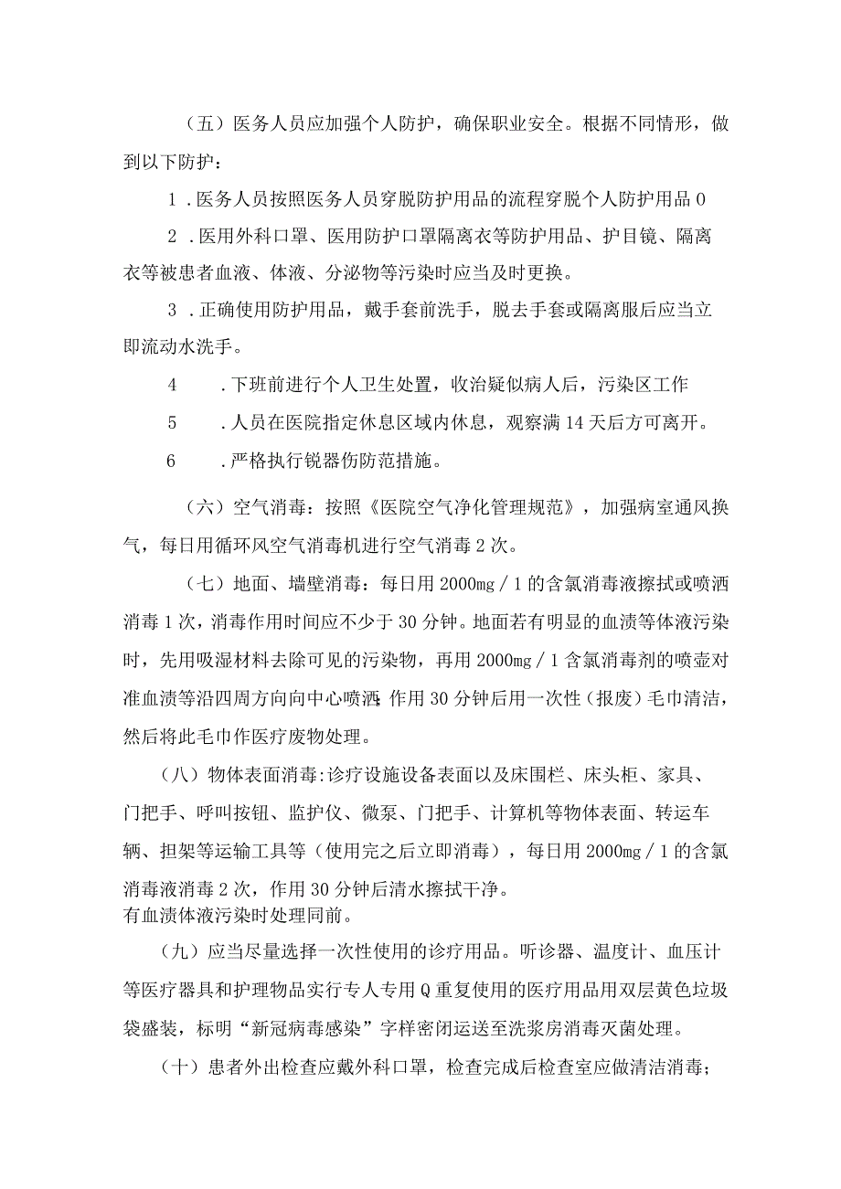 新型冠状病毒感染隔离病房管理制度.docx_第2页