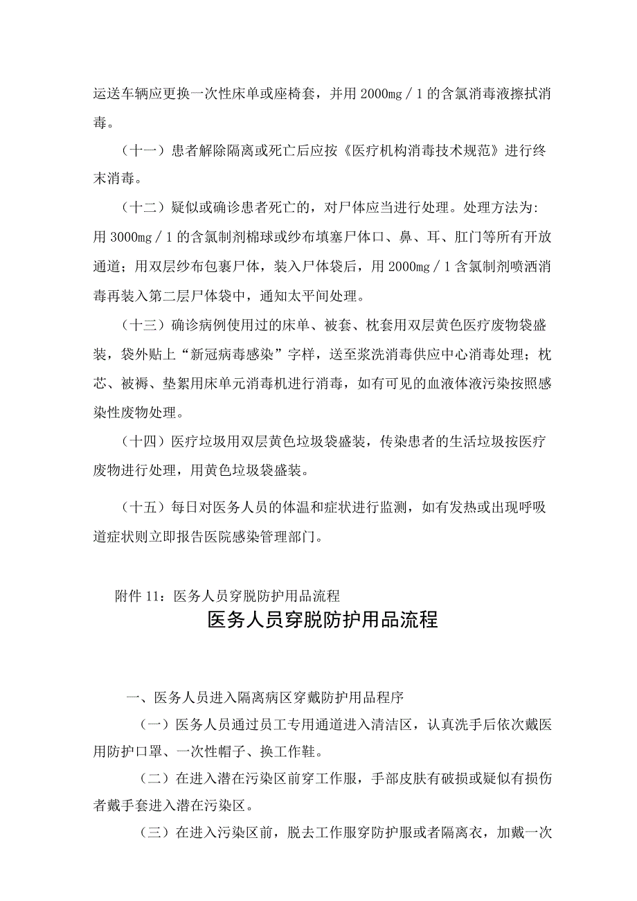 新型冠状病毒感染隔离病房管理制度.docx_第3页