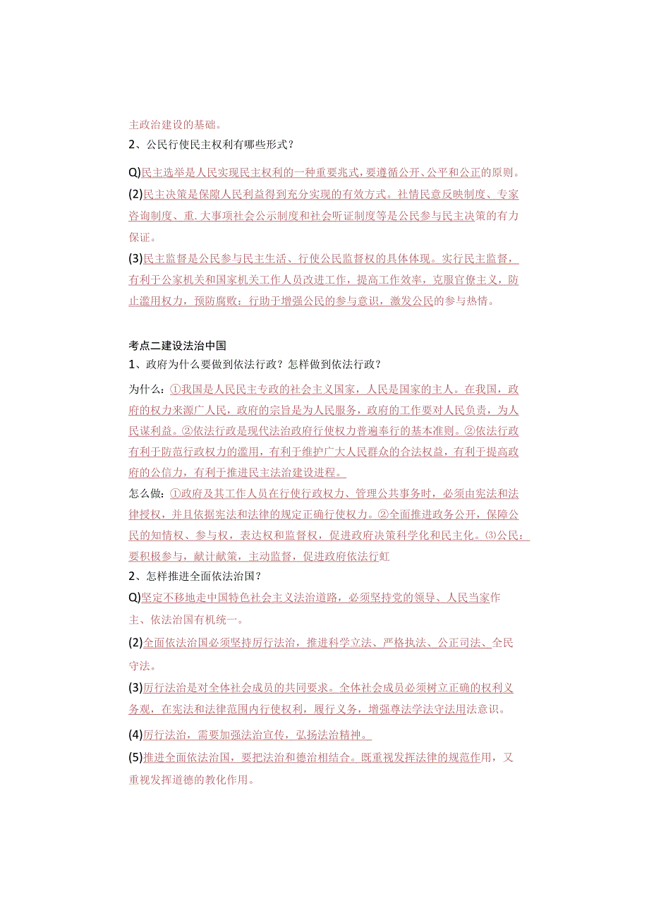 暑假预习 ｜ 九年级道德与法治上册各单元【必背考点】归纳假期预习必备.docx_第3页