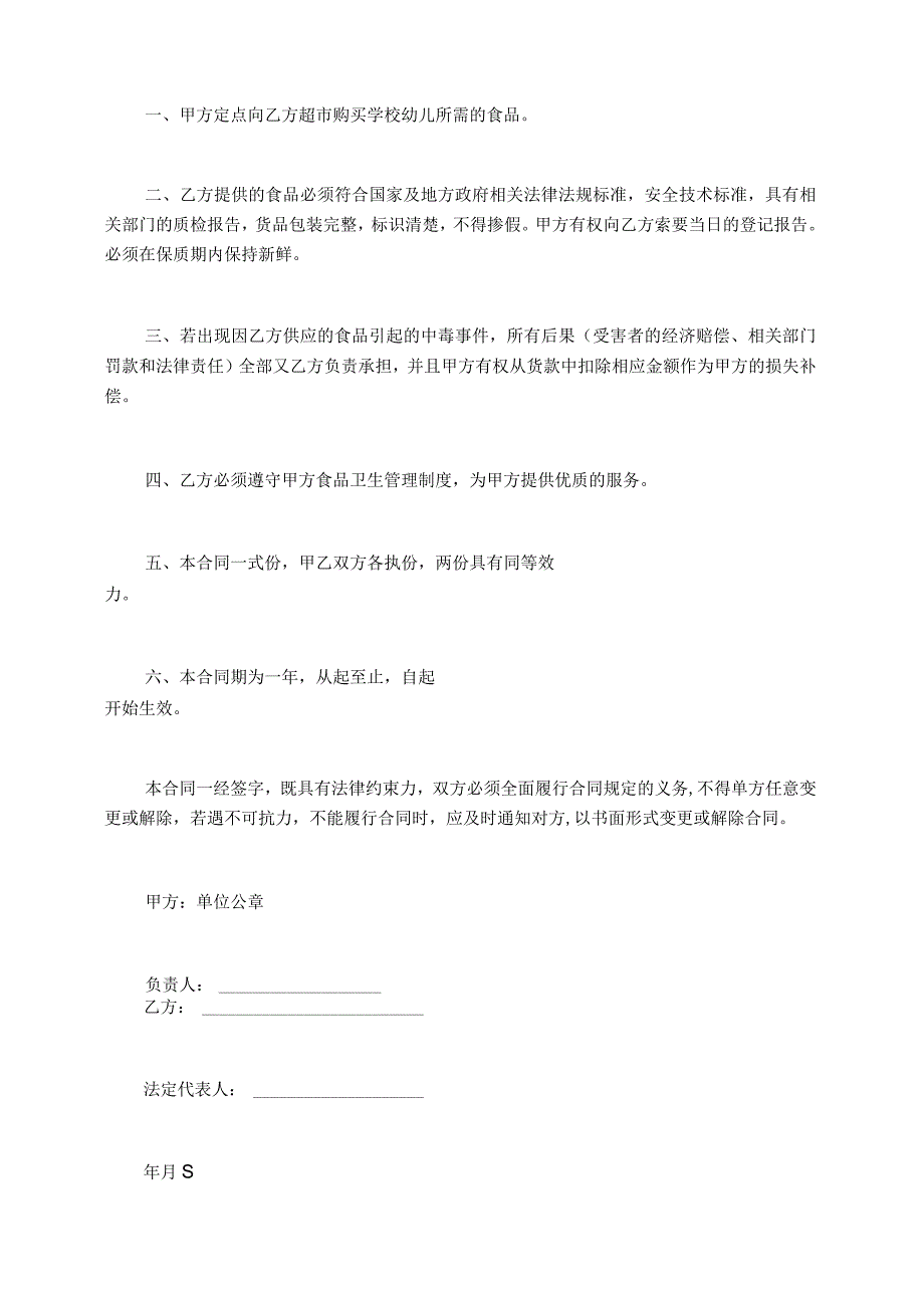 牛奶购销合同正规采购合同免费优质.docx_第2页