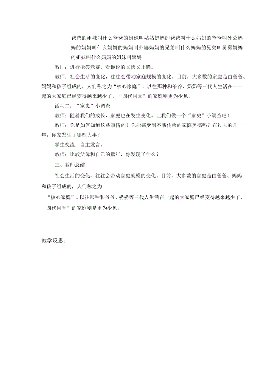 武进区部编版三年级上册道德与法治第12课《家庭的记忆》教案（含2课时）.docx_第2页