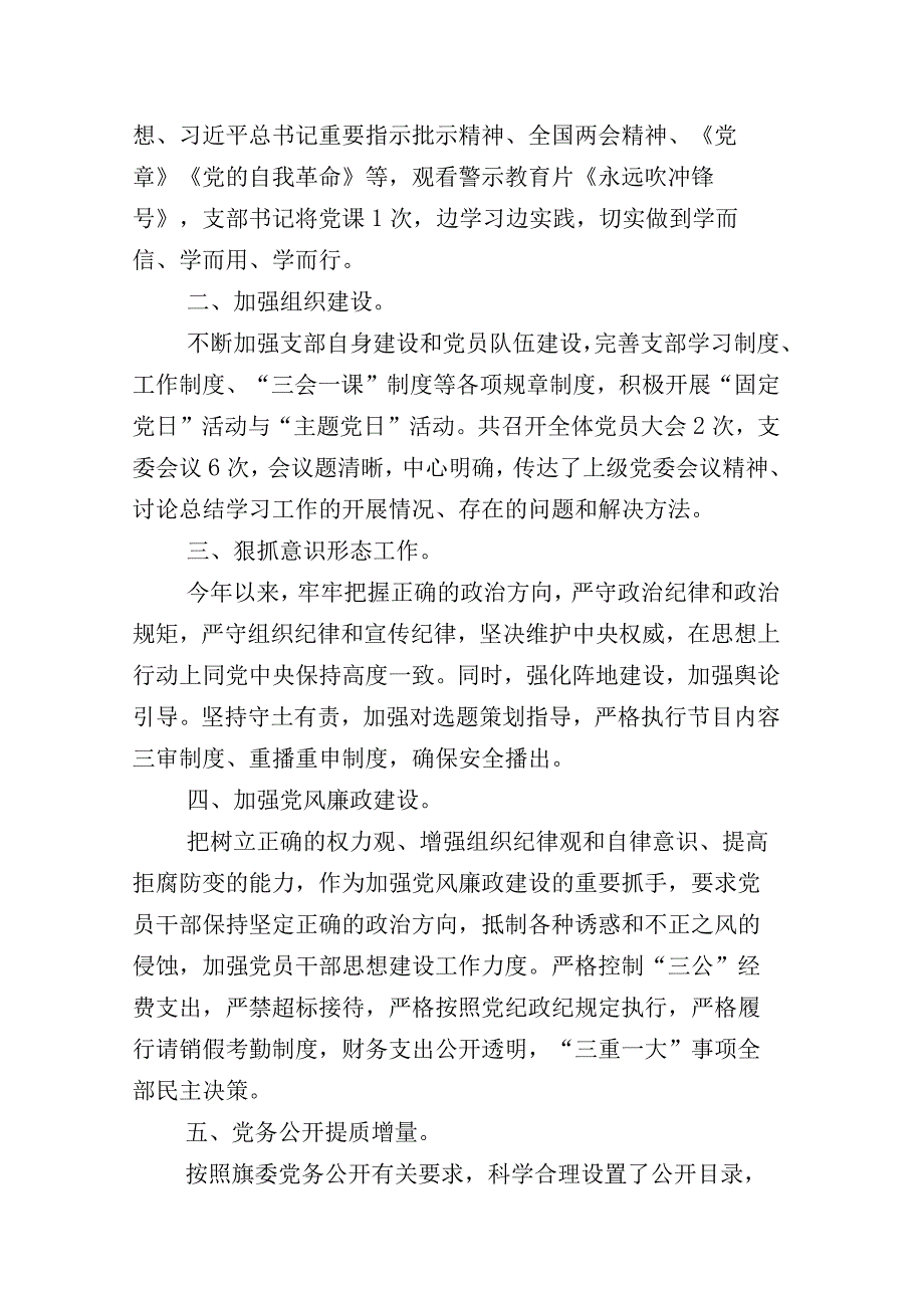 开展党建引领主责主业工作报告（含计划思路）十二篇汇编.docx_第2页