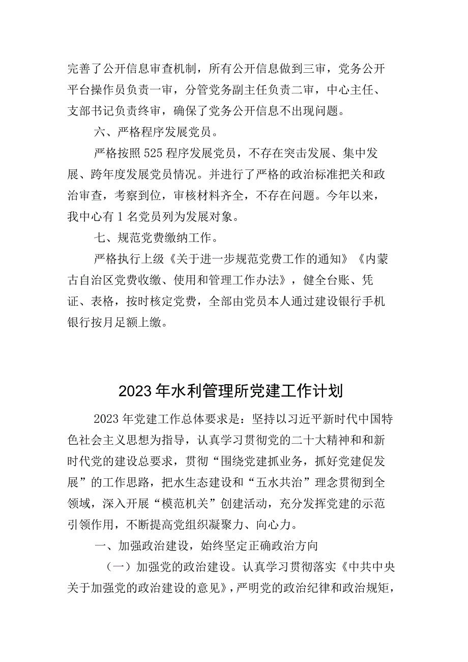 开展党建引领主责主业工作报告（含计划思路）十二篇汇编.docx_第3页