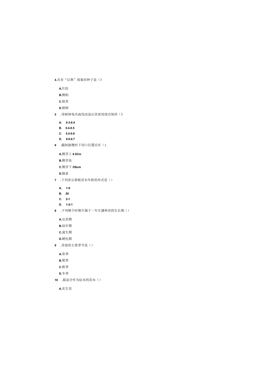 林木种苗学_试题卷含答案.docx_第1页