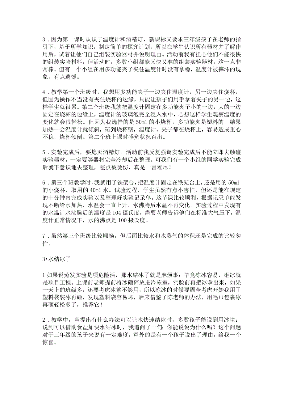 教科版科学三年级上册教学反思.docx_第2页