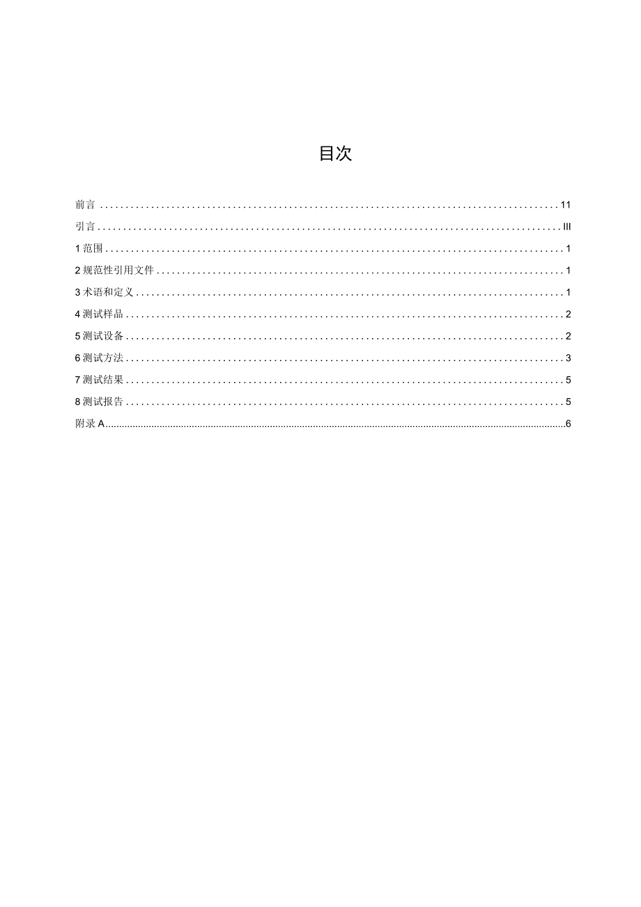 柔性薄膜光伏组件机械性能测试 第4部分 压痕.docx_第3页