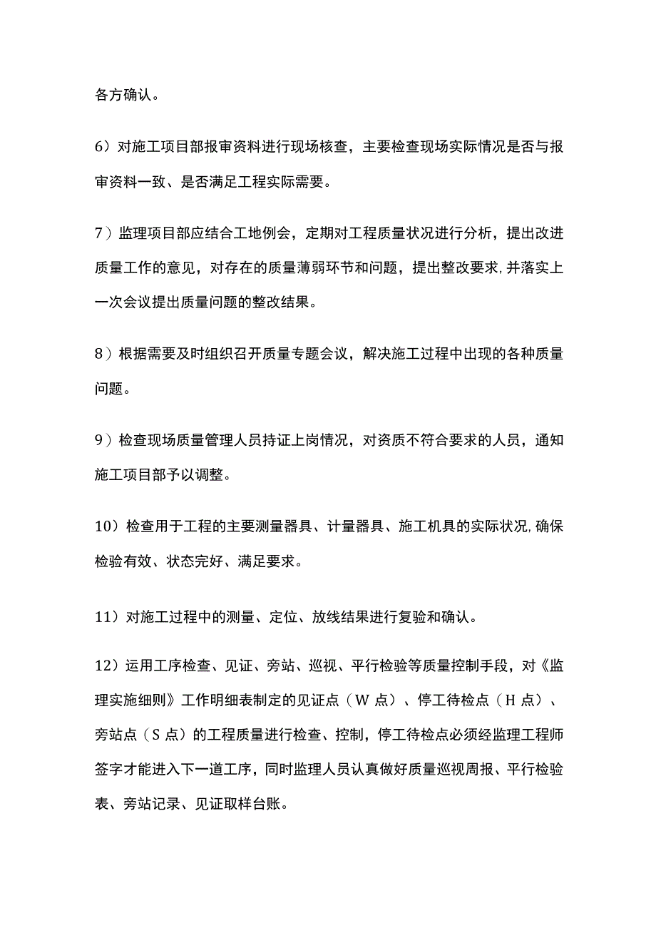 输变电工程监理工作内容要点全套.docx_第2页