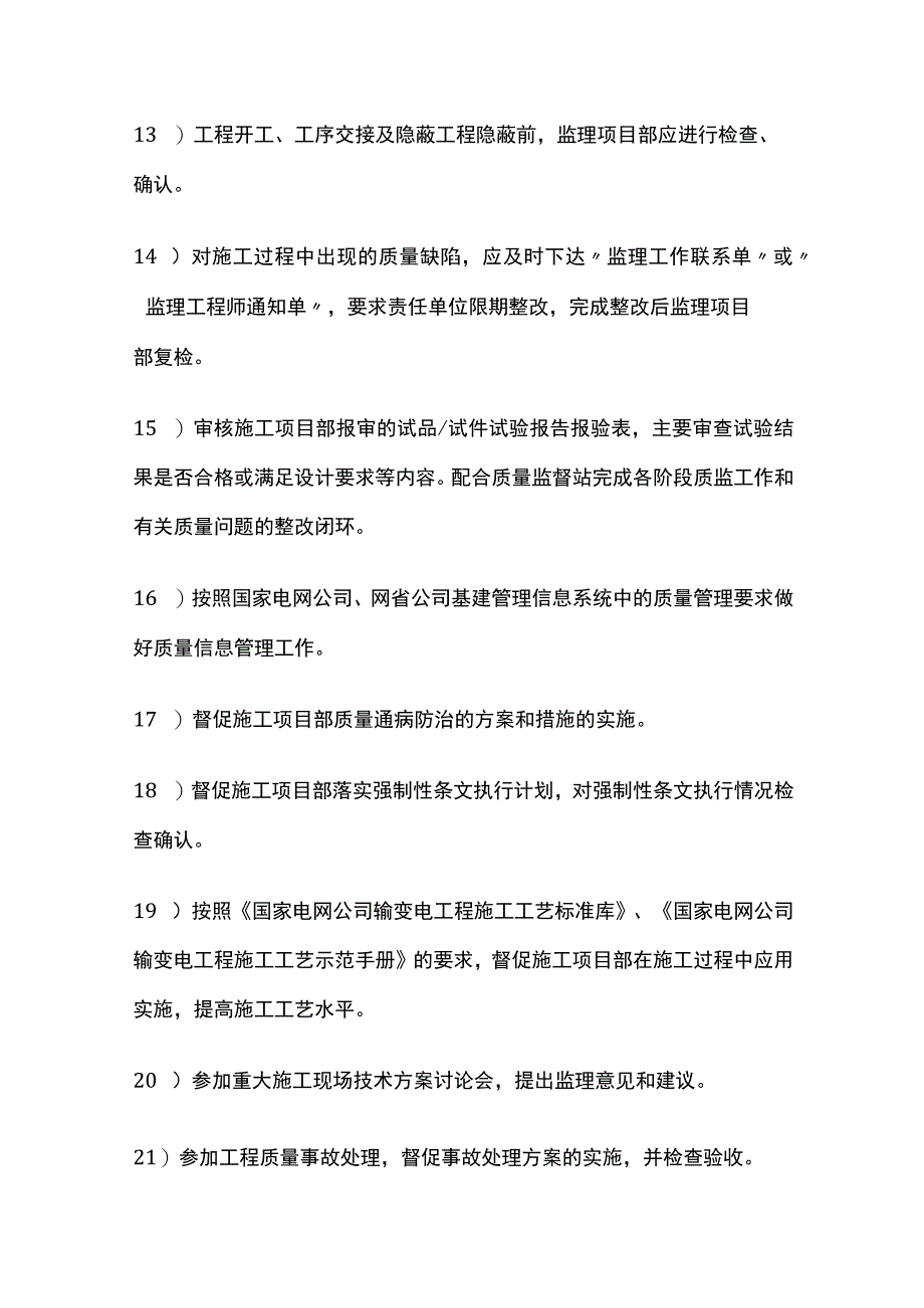 输变电工程监理工作内容要点全套.docx_第3页