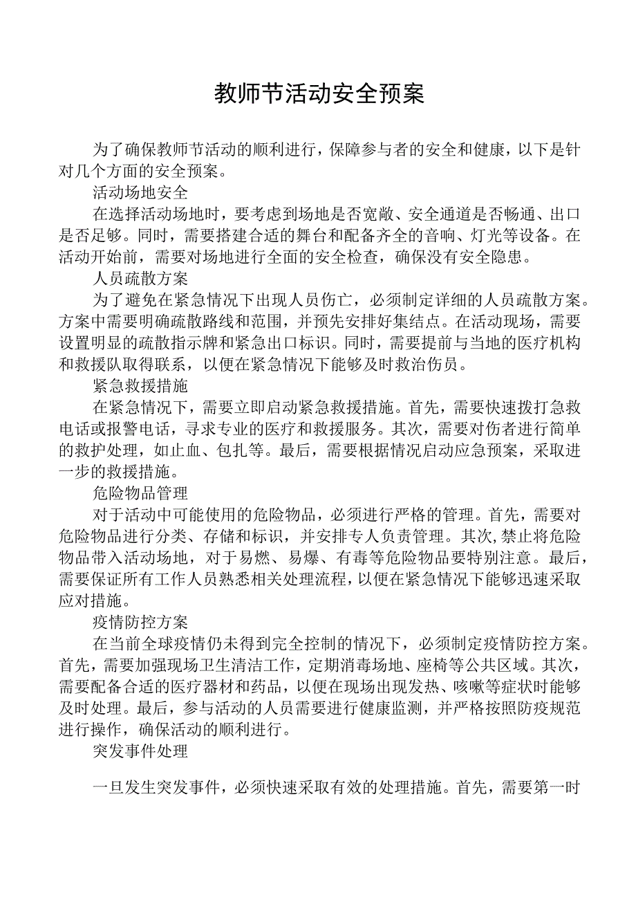 教师节活动安全预案.docx_第1页