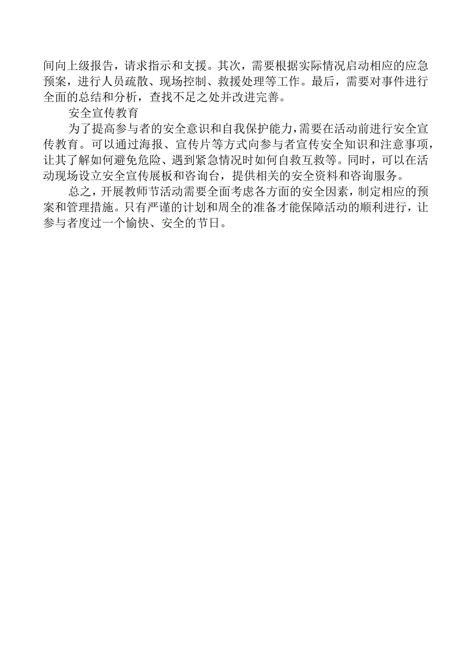 教师节活动安全预案.docx_第2页