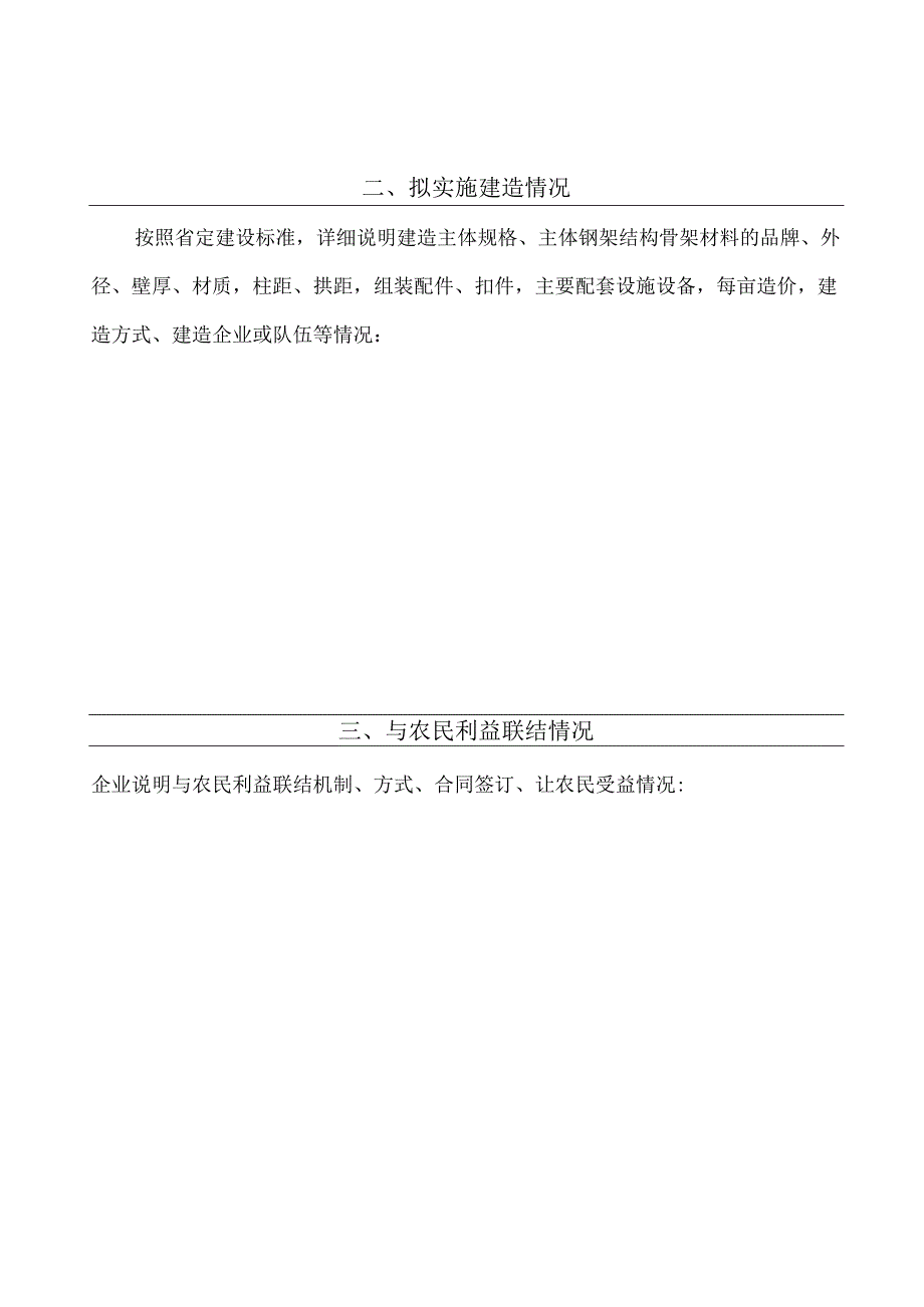 福建省设施农业温室大棚补贴项目申报书.docx_第3页