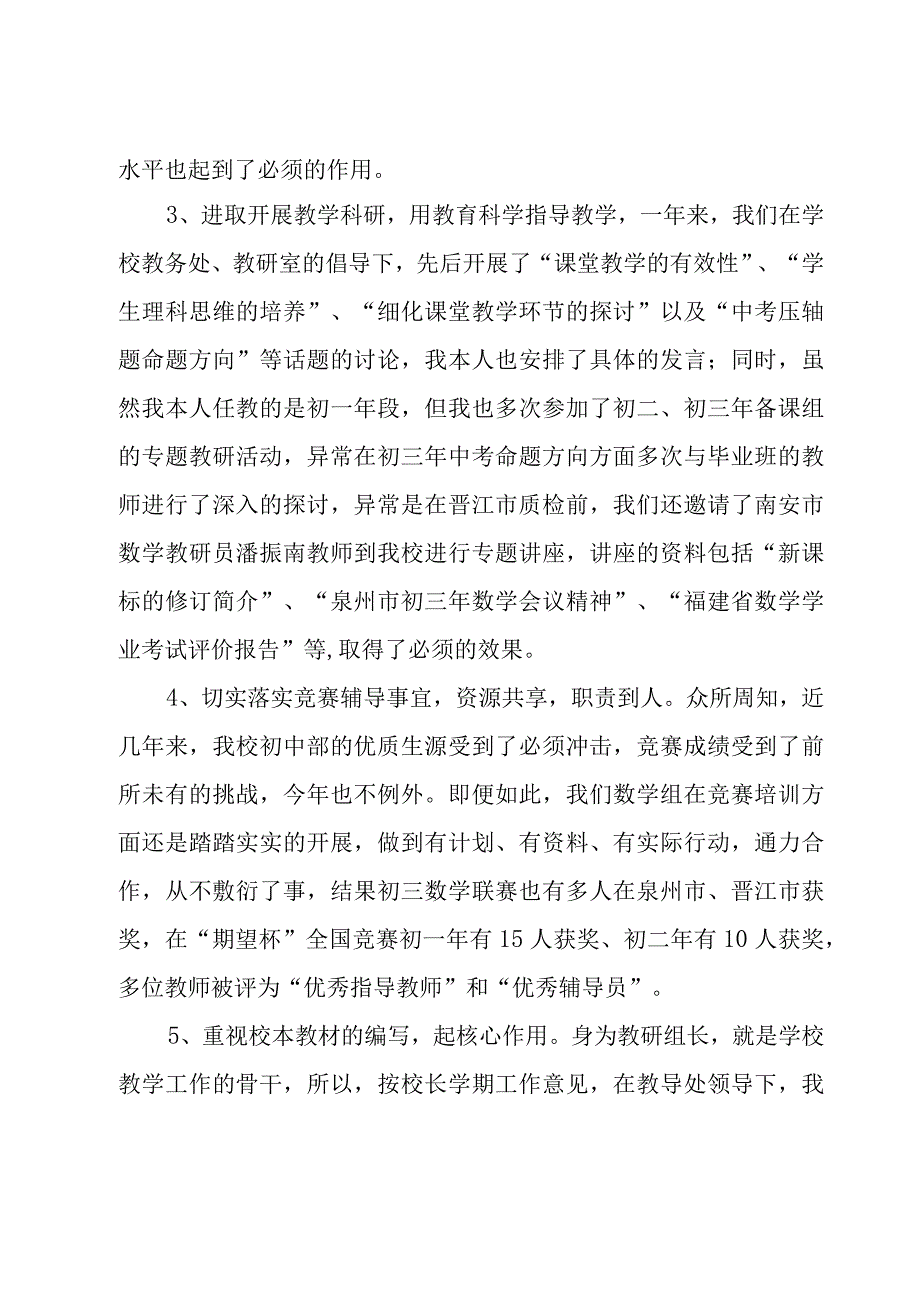 老师述职工作报告模板简单10篇.docx_第2页