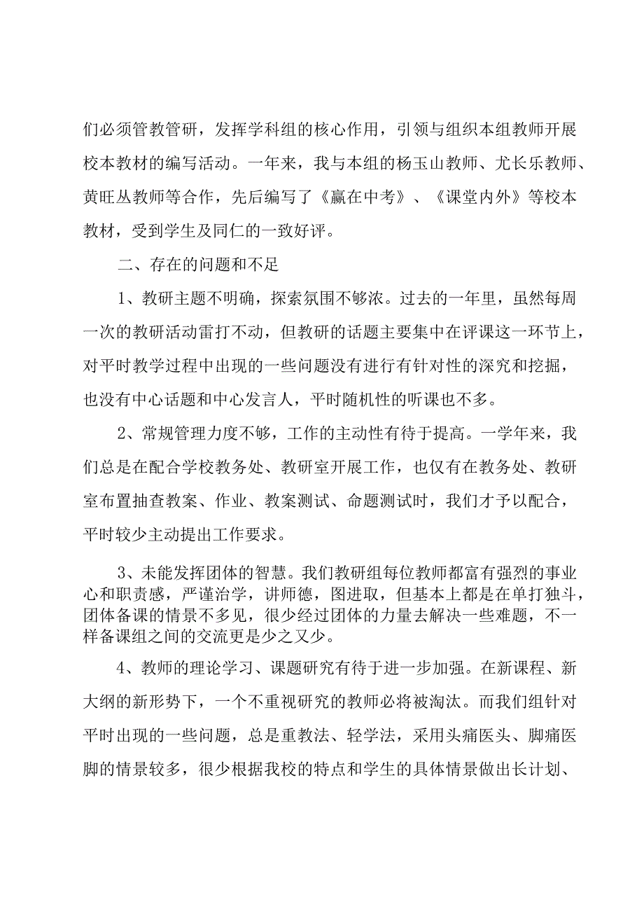 老师述职工作报告模板简单10篇.docx_第3页